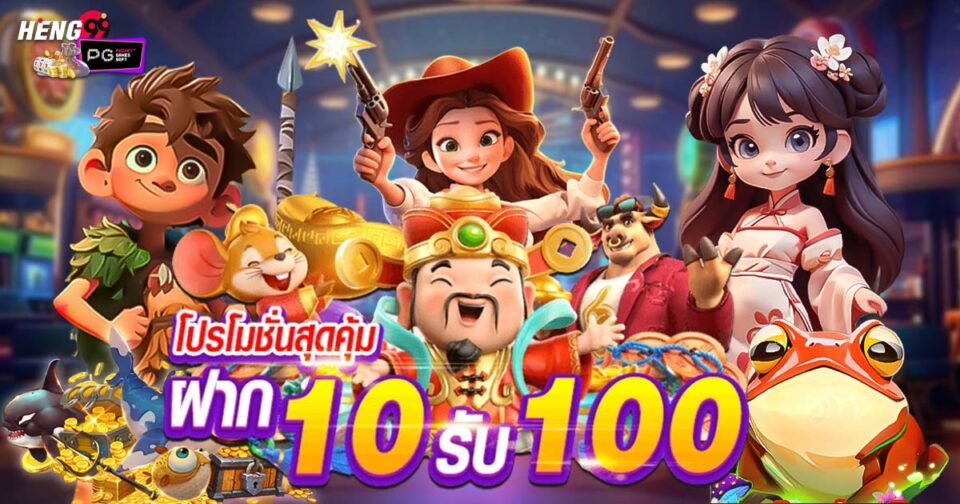 10 รับ 100 สมาชิกใหม่ - "Slots "
