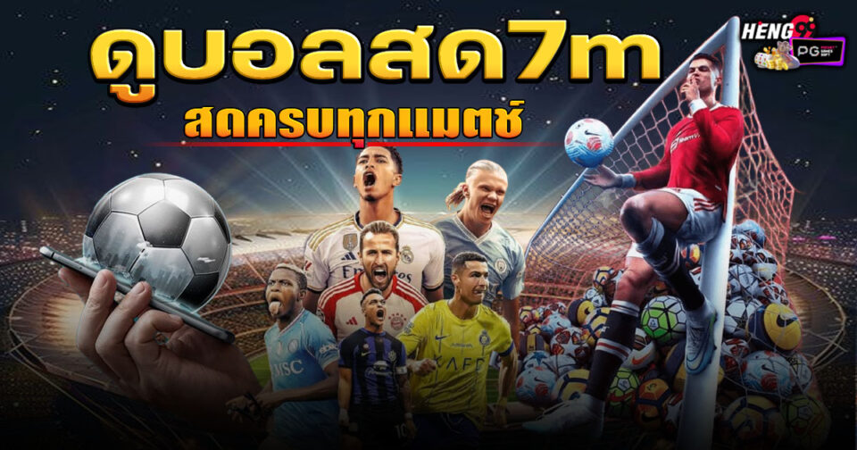 บอล7m -"7m ball"