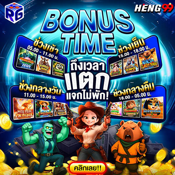 รูปภาพช่วงเวลาสล็อตแตกหนักของ heng99