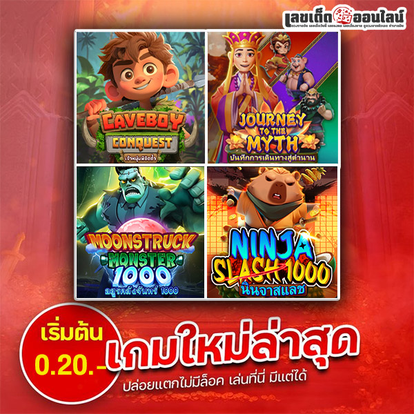 รูปภาพ4เกมสล็อตแต่กง่ายค่ายRGSLOTของ lekdedonline