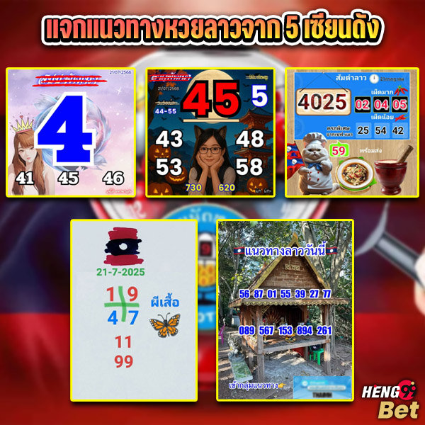 รูปภาพเเจกเเนวทางหวยลาวจาก 5 เซียนดังของ heng99