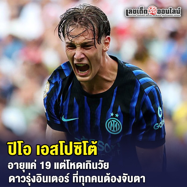 รูปภาพ ปิโอ เอสโปซิโต้ ของ lekdedonline