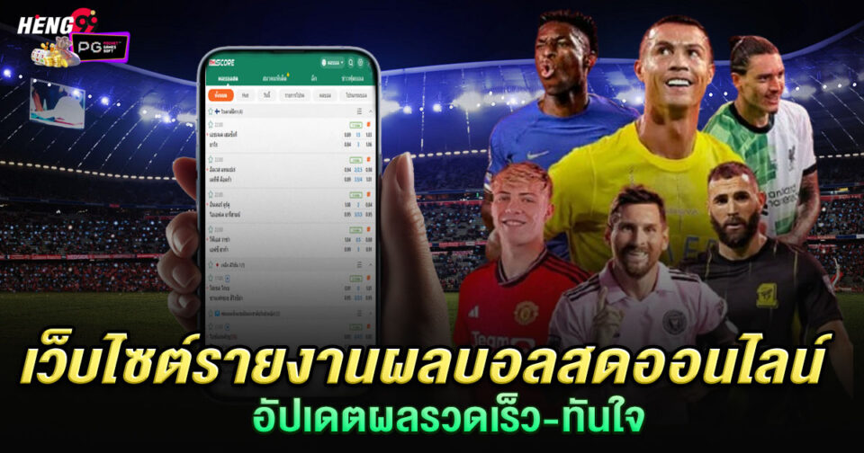 ผลบอลสดth-"Live football results th"