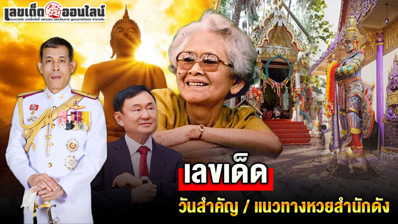 รูปภาพเลขเด็ดแนวทางหวยรัฐบาลงวดนี้ของ lekdedonline
