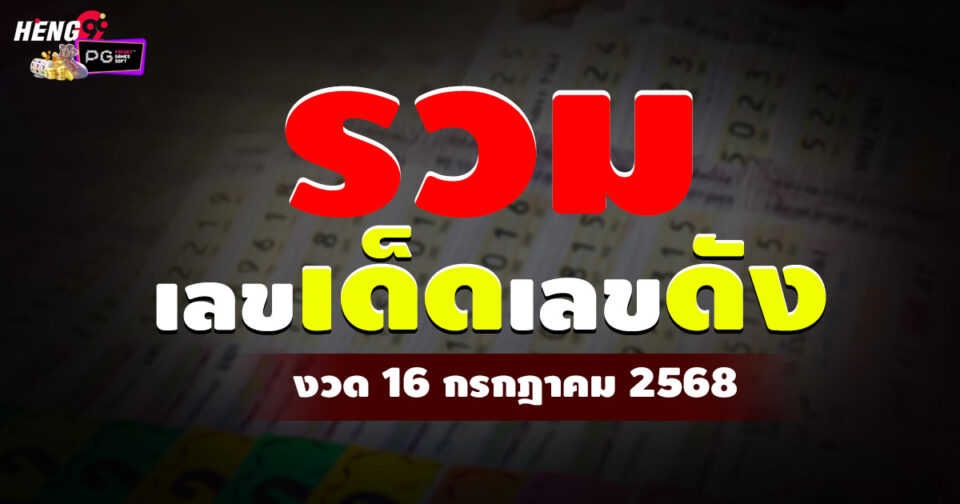 เลขออกวันพุธ-"lottery"