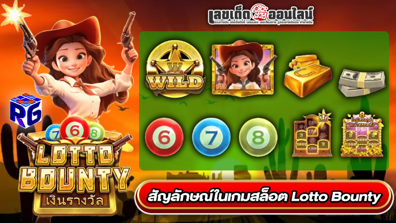 รูปภาพสัญลักษณ์ในเกมสล็อตออนไลน์ของ lekdedonline
