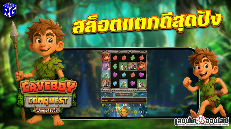 รูปภาพเกมสล็อตเเตกดีสุดปังของ siam99 ของ lekdedonline