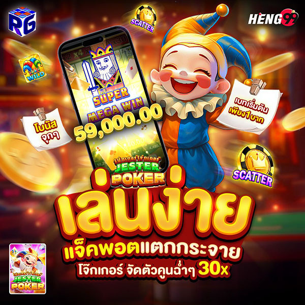 รูปภาพเกมสล็อตเเตกดีของ heng99