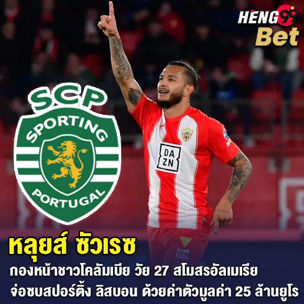 รูปภาพ หลุยส์ ซัวเรซ กองหน้าโคลัมเบียสโมสรอัลเมเรียของ heng99