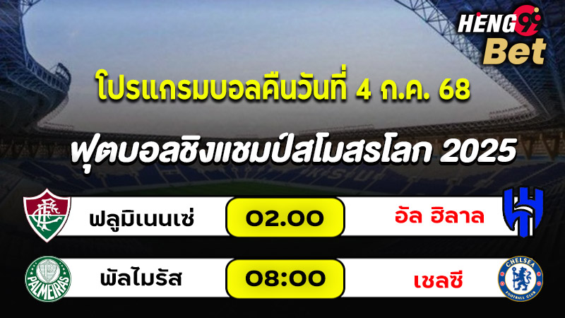 รูปภาพโปนแกรบอลคืนนี้ของ heng99