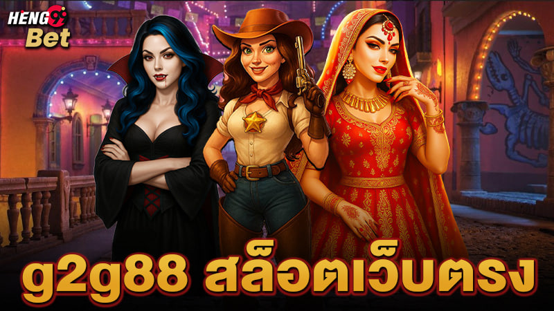 รูปภาพ g2g88 สล็อตเว็บตรงของ heng99