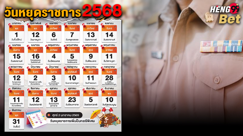 รูปภาพปฏิทินวันหยุดราชการของ heng99